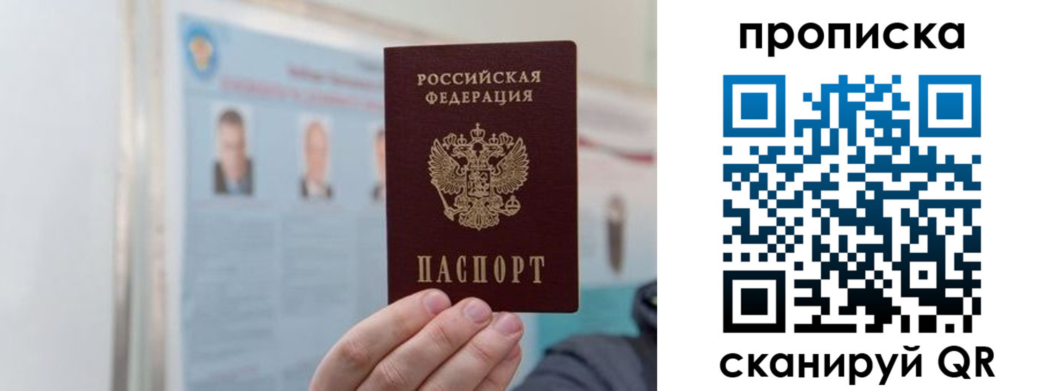 прописка 2025 в Ленинске