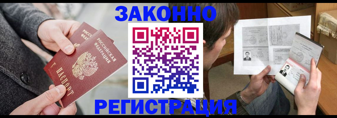 где прописаться в Ленинске