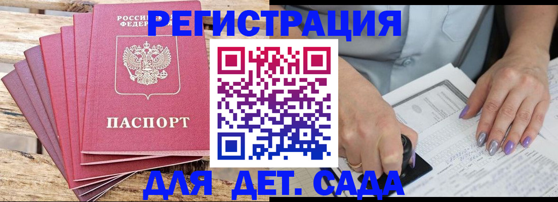 временная регистрация для всех в Ленинске